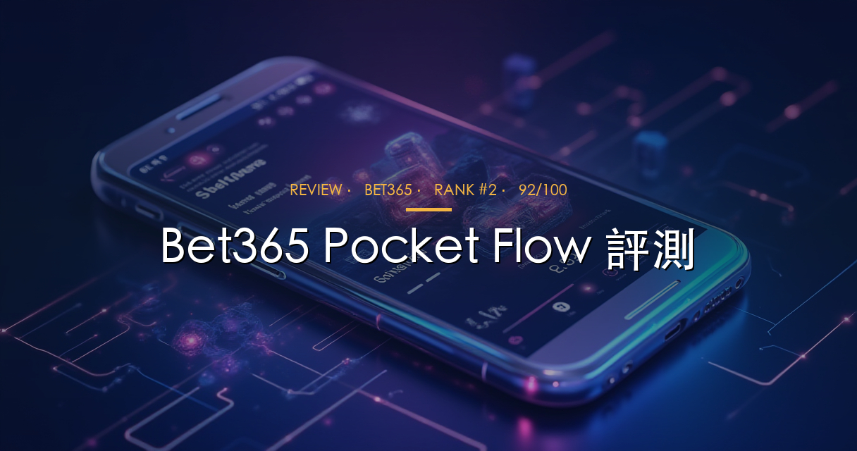 Bet365 Pocket Flow